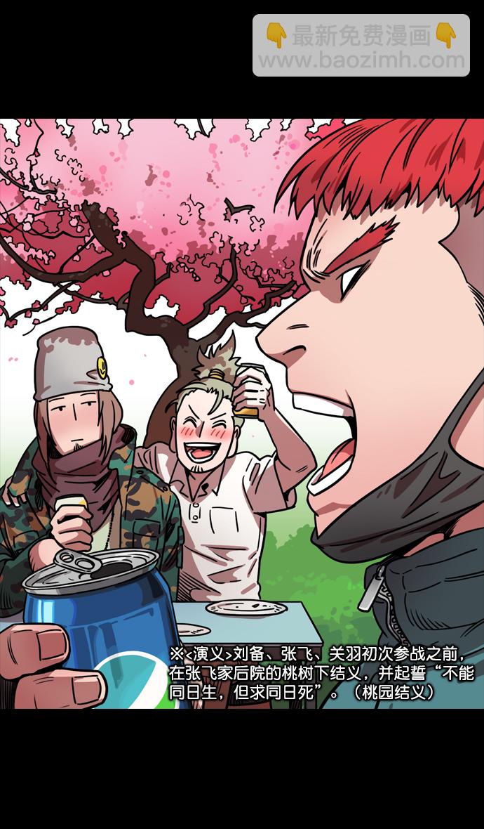 🍟摩登三国 [第84话] 反董卓联盟—刘备的决心 第29页