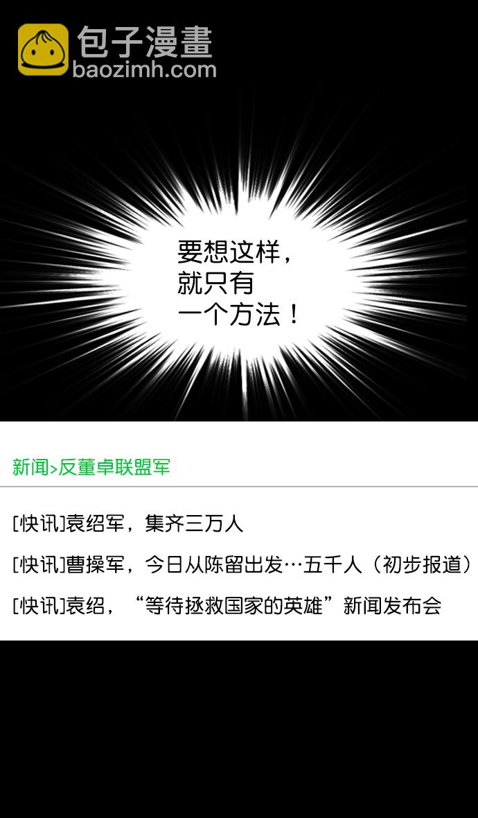 🍟摩登三国 [第84话] 反董卓联盟—刘备的决心 第32页