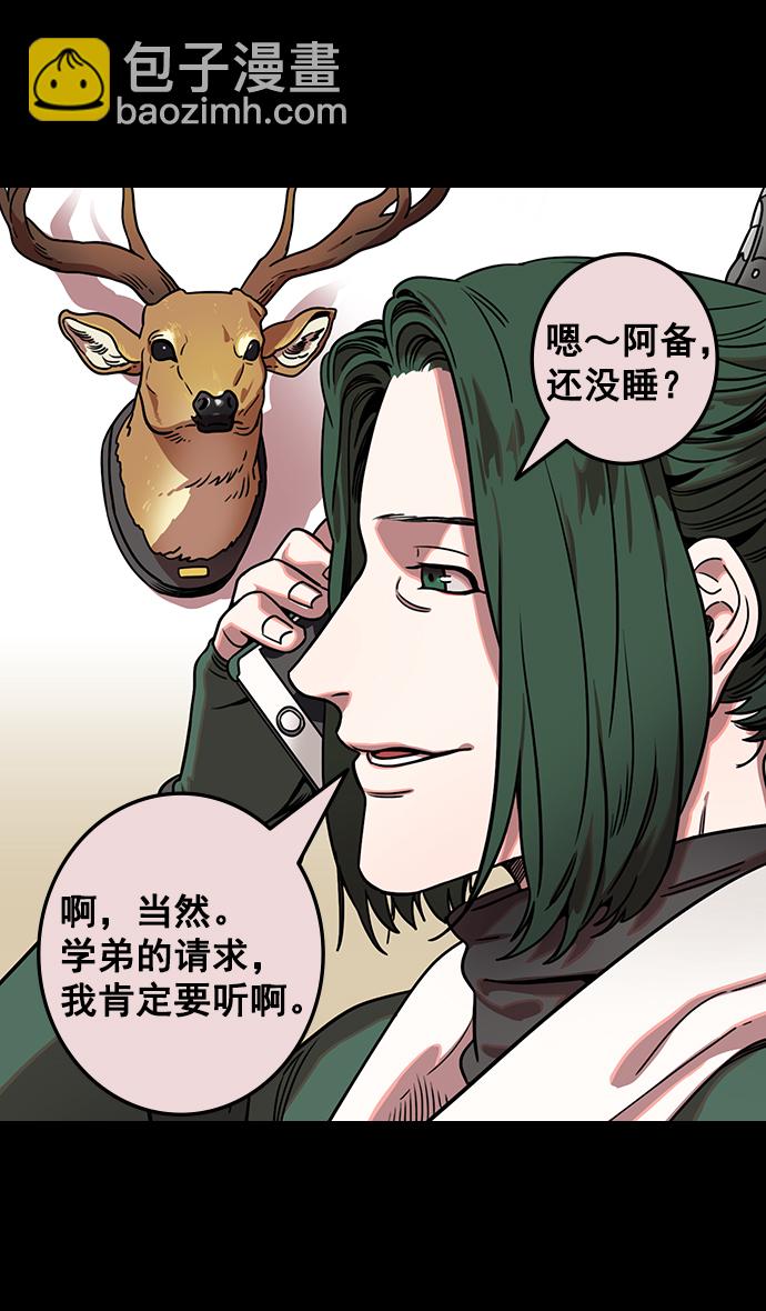 🍟摩登三国 [第84话] 反董卓联盟—刘备的决心 第34页