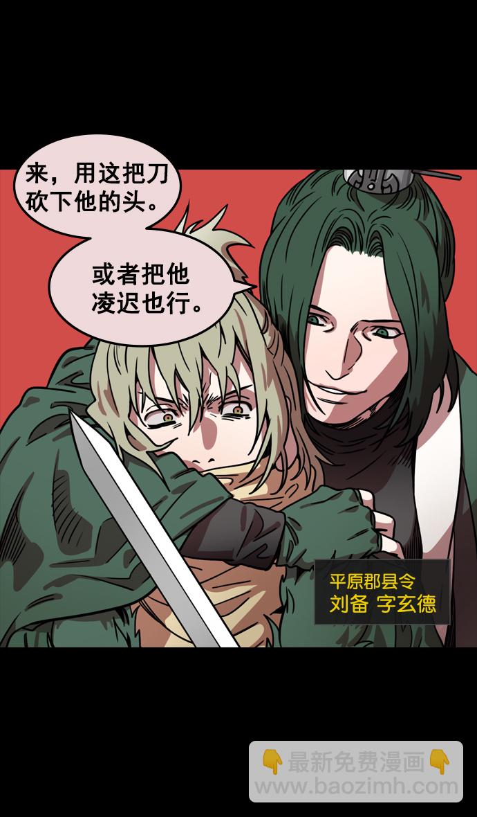 🍟摩登三国 [第84话] 反董卓联盟—刘备的决心 第4页
