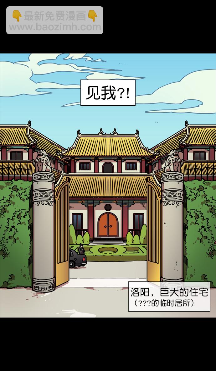 🍟摩登三国 [第86话] 反董卓联盟—孙坚的决心 第12页