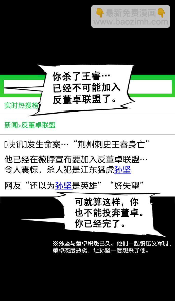 🍟摩登三国 [第86话] 反董卓联盟—孙坚的决心 第15页