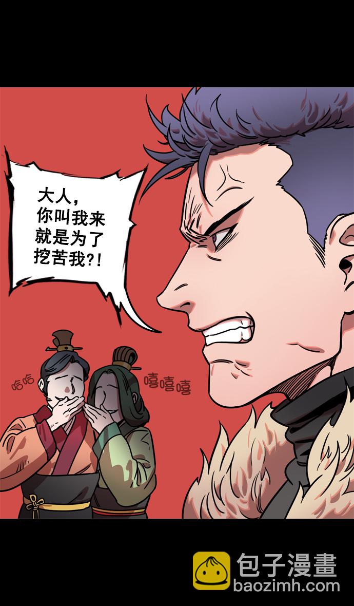 🍟摩登三国 [第86话] 反董卓联盟—孙坚的决心 第16页
