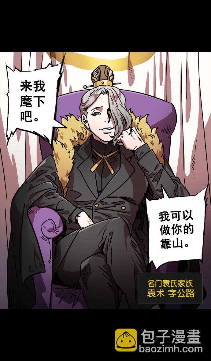 🍟摩登三国 [第86话] 反董卓联盟—孙坚的决心 第18页