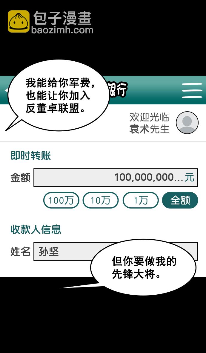 🍟摩登三国 [第86话] 反董卓联盟—孙坚的决心 第19页