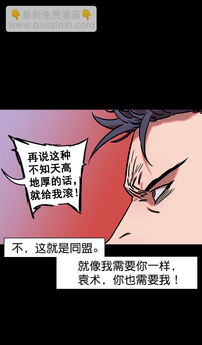 🍟摩登三国 [第86话] 反董卓联盟—孙坚的决心 第22页