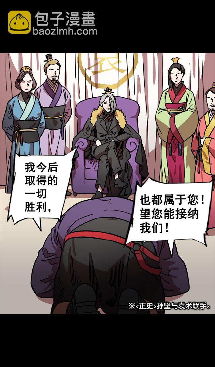 🍟摩登三国 [第86话] 反董卓联盟—孙坚的决心 第25页