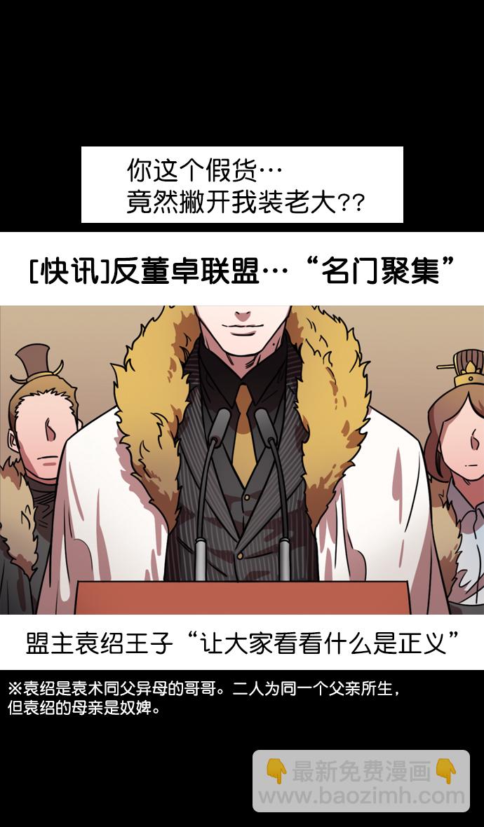 🍟摩登三国 [第86话] 反董卓联盟—孙坚的决心 第27页