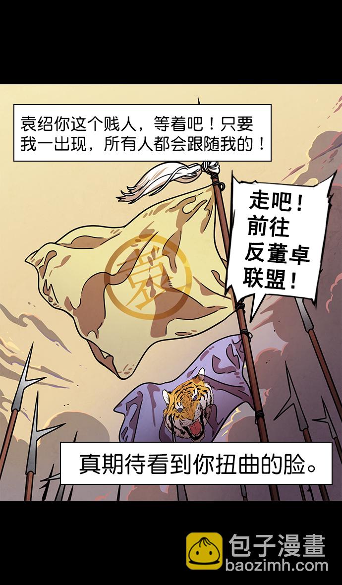 🍟摩登三国 [第86话] 反董卓联盟—孙坚的决心 第28页