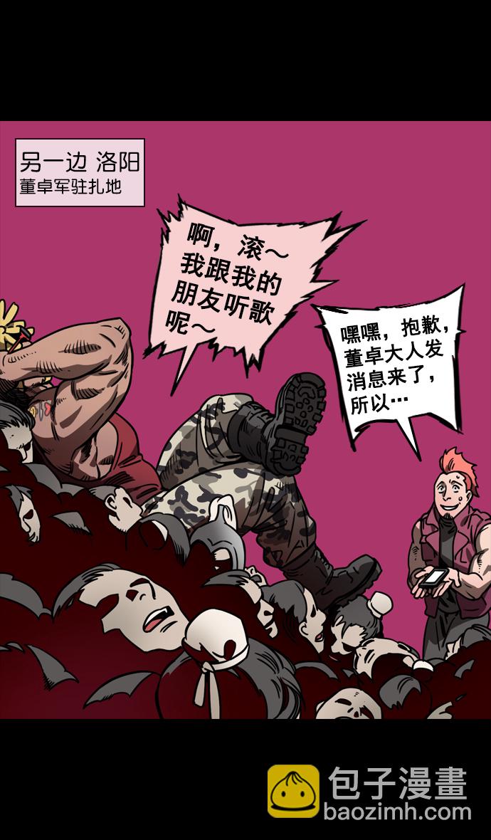 🍟摩登三国 [第86话] 反董卓联盟—孙坚的决心 第29页