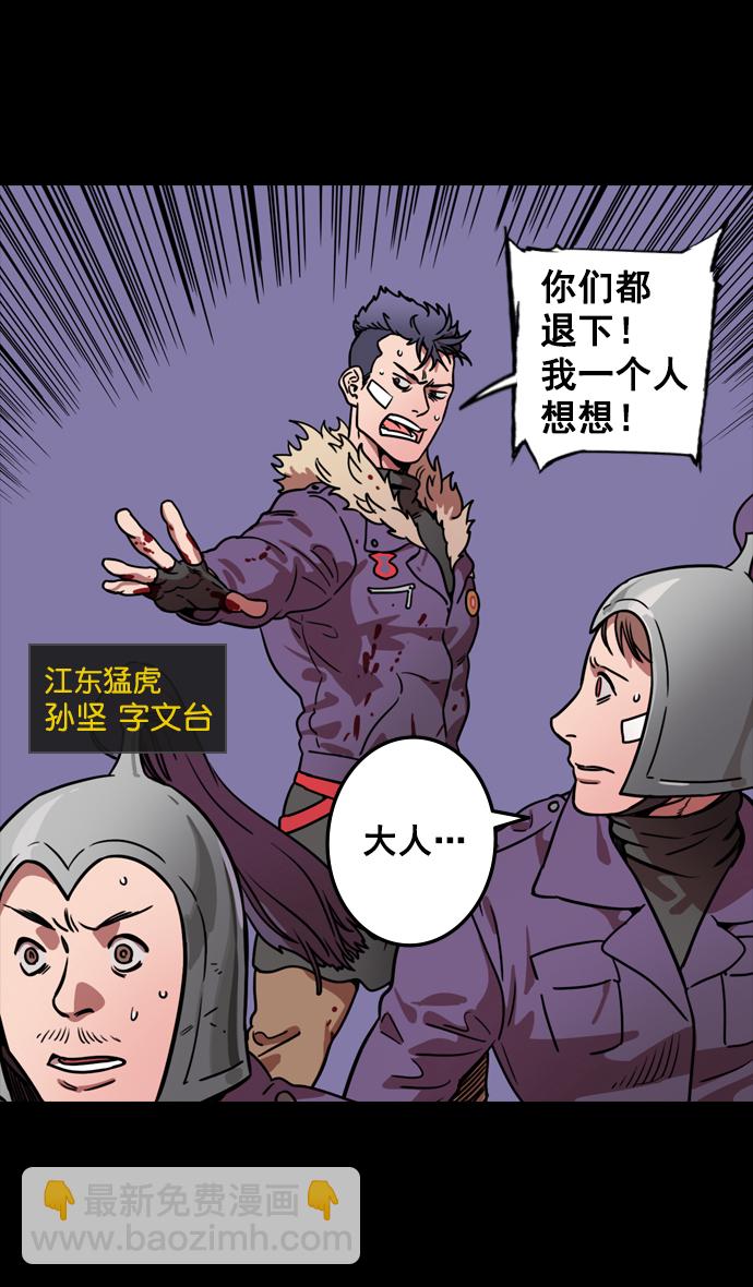 🍟摩登三国 [第86话] 反董卓联盟—孙坚的决心 第3页