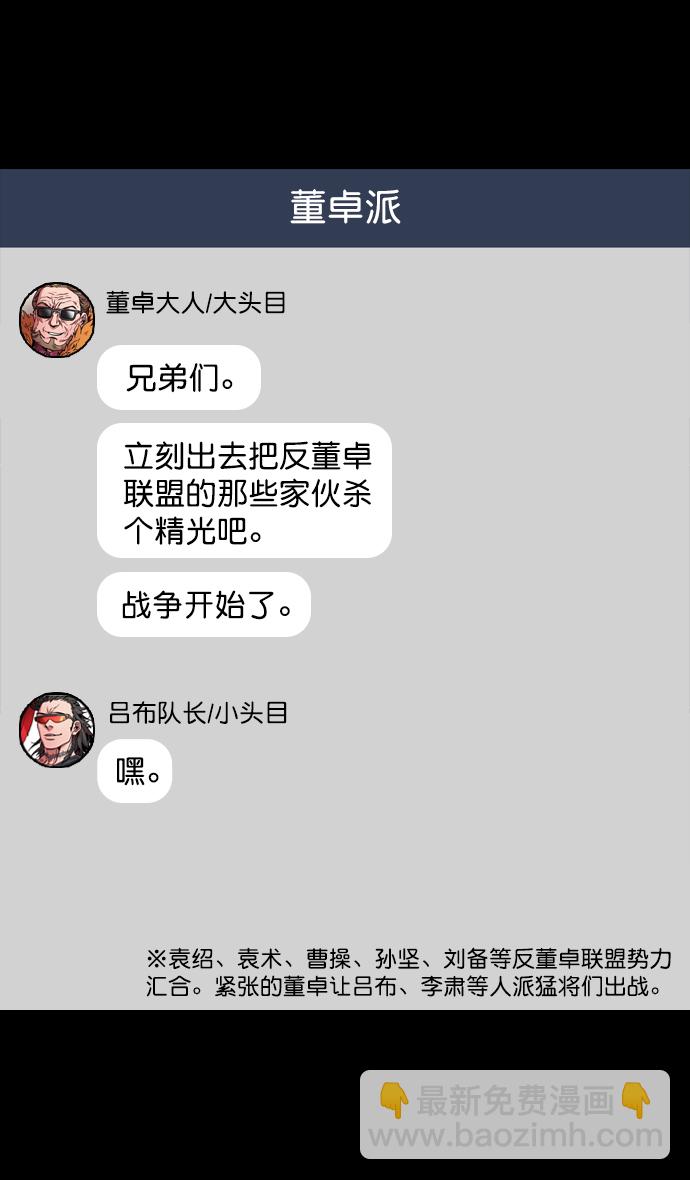 🍟摩登三国 [第86话] 反董卓联盟—孙坚的决心 第30页