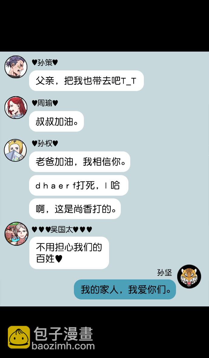 🍟摩登三国 [第86话] 反董卓联盟—孙坚的决心 第7页