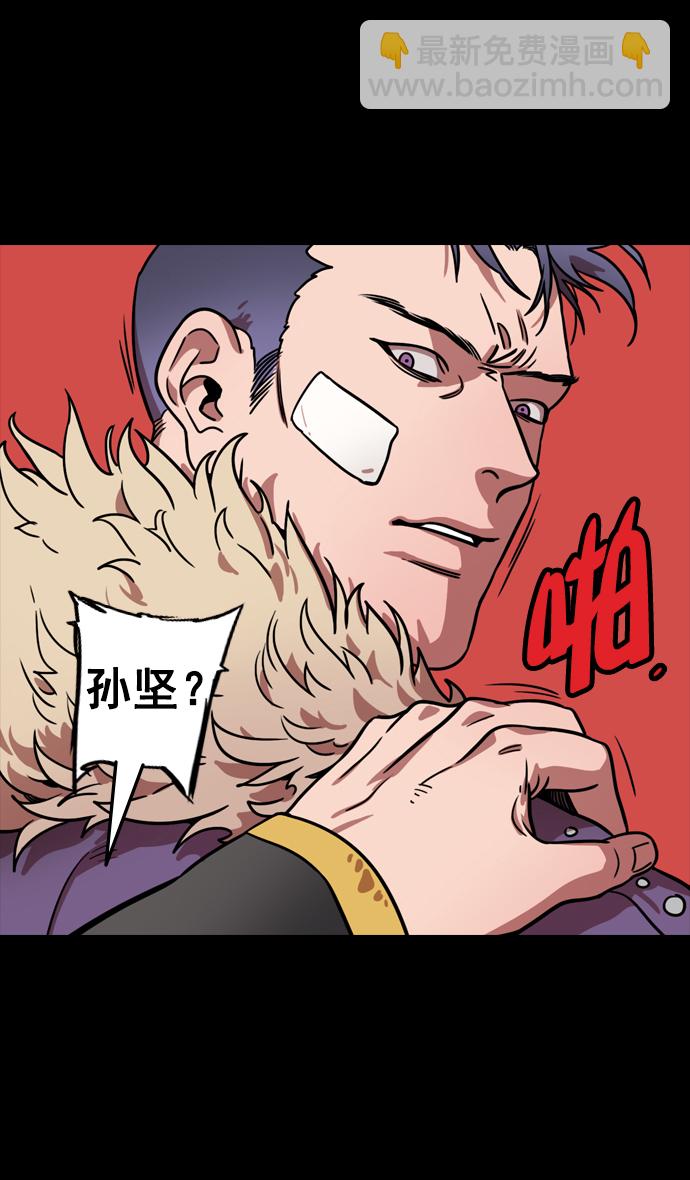 🍟摩登三国 [第86话] 反董卓联盟—孙坚的决心 第9页