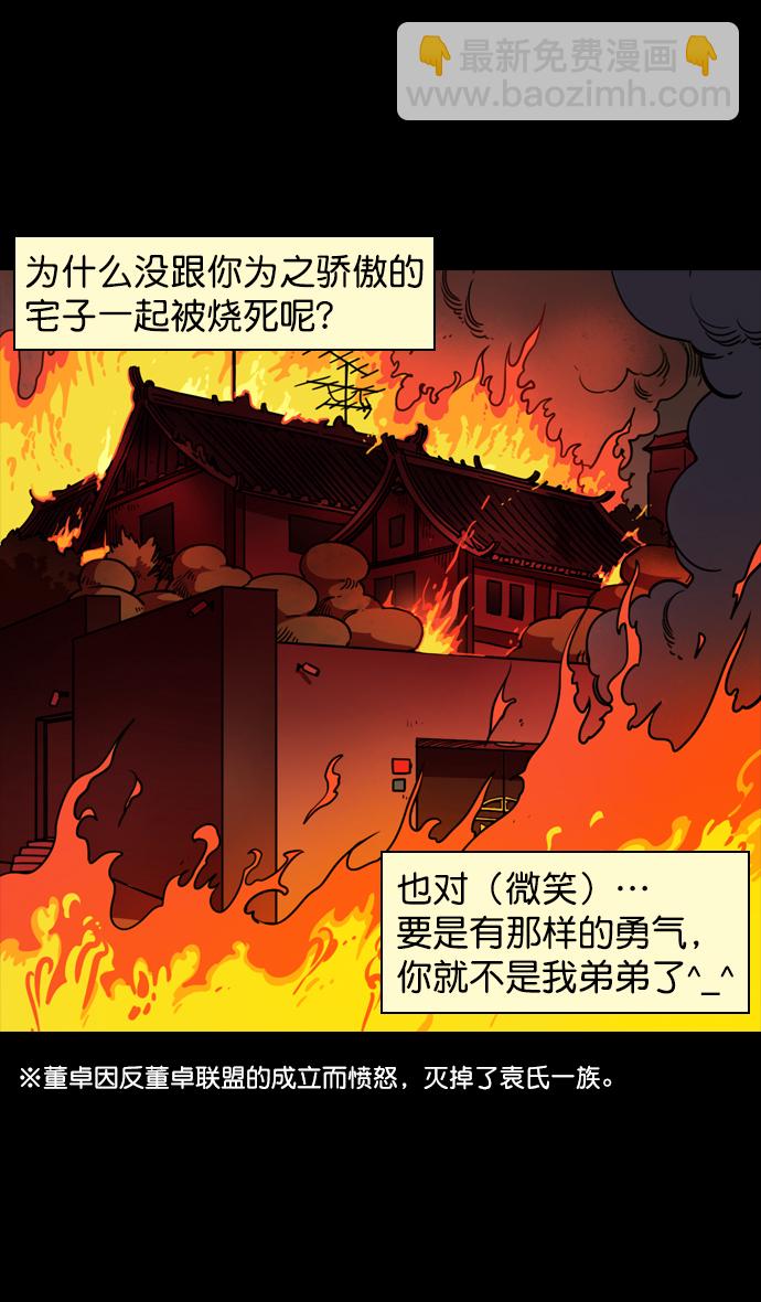 🍟摩登三国 [第88话] 反董卓联盟—你比不上我 第12页