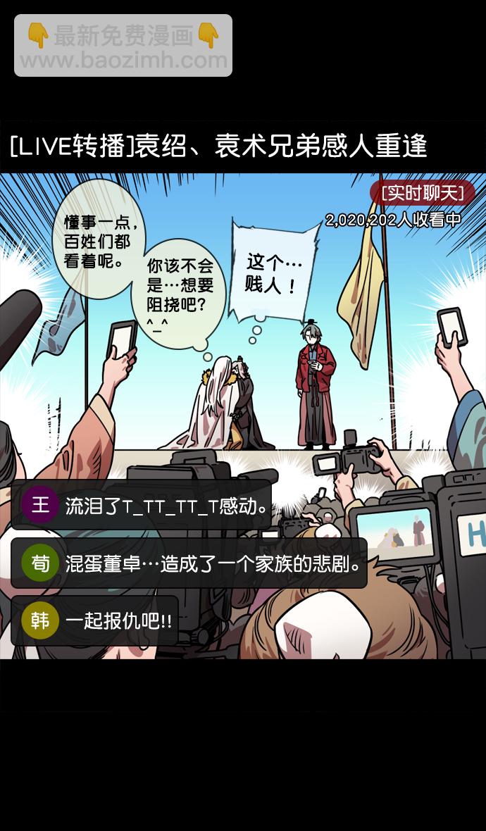 🍟摩登三国 [第88话] 反董卓联盟—你比不上我 第13页