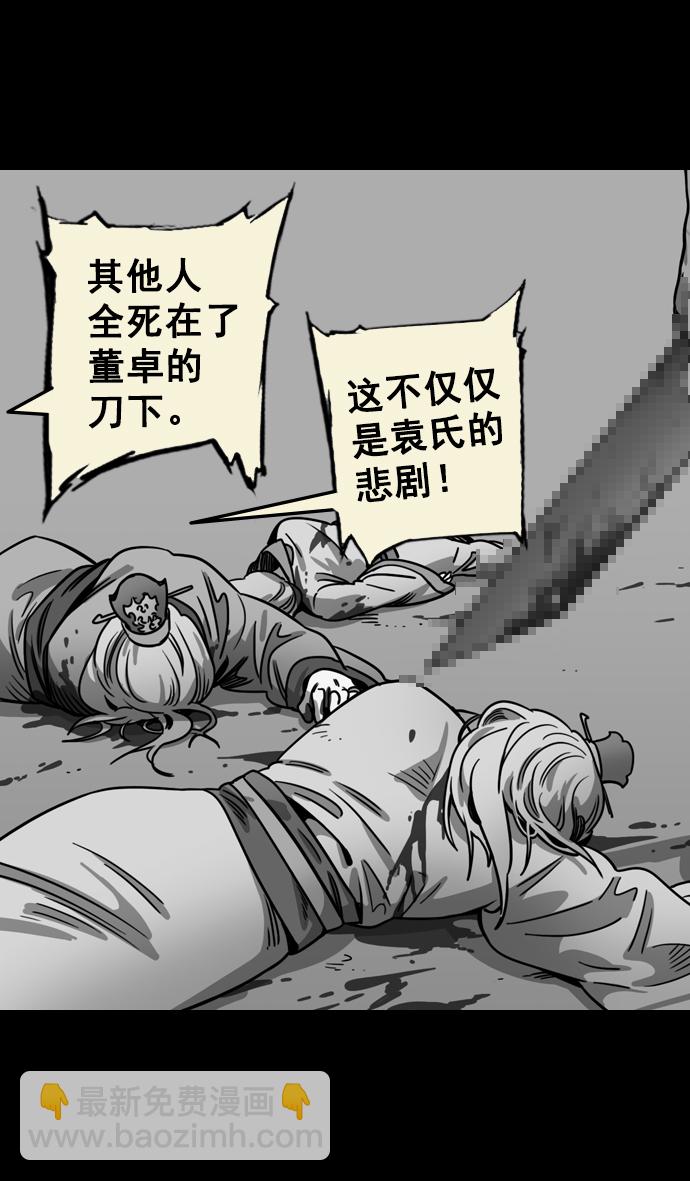 🍟摩登三国 [第88话] 反董卓联盟—你比不上我 第15页