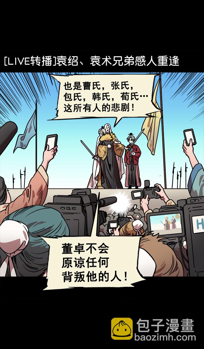 🍟摩登三国 [第88话] 反董卓联盟—你比不上我 第16页