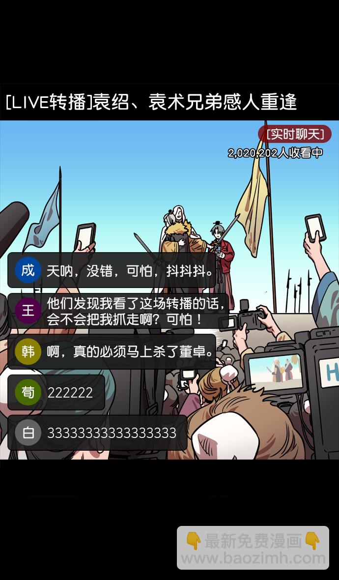 🍟摩登三国 [第88话] 反董卓联盟—你比不上我 第17页