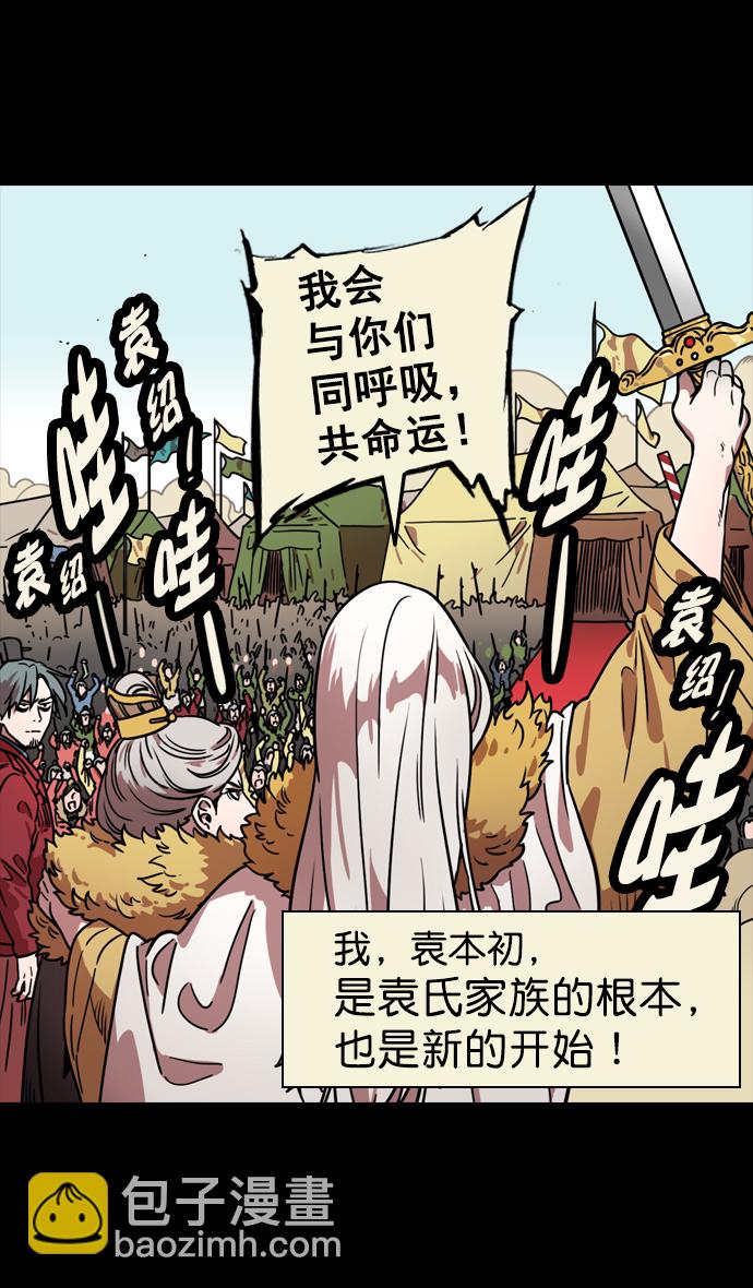 🍟摩登三国 [第88话] 反董卓联盟—你比不上我 第19页