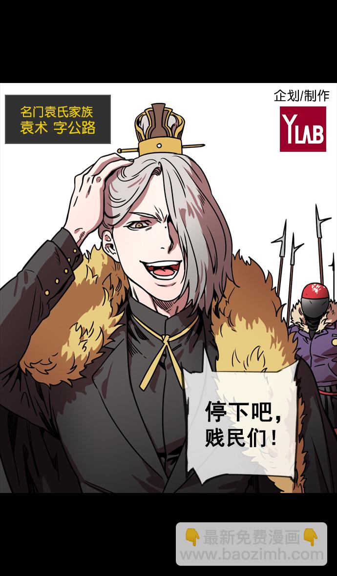🍟摩登三国 [第88话] 反董卓联盟—你比不上我 第2页