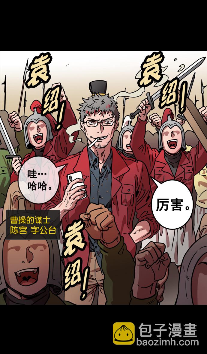 🍟摩登三国 [第88话] 反董卓联盟—你比不上我 第20页