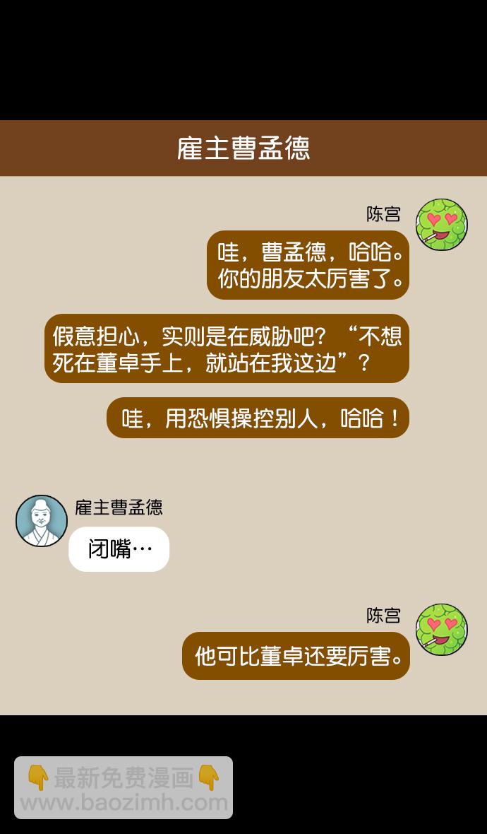 🍟摩登三国 [第88话] 反董卓联盟—你比不上我 第21页