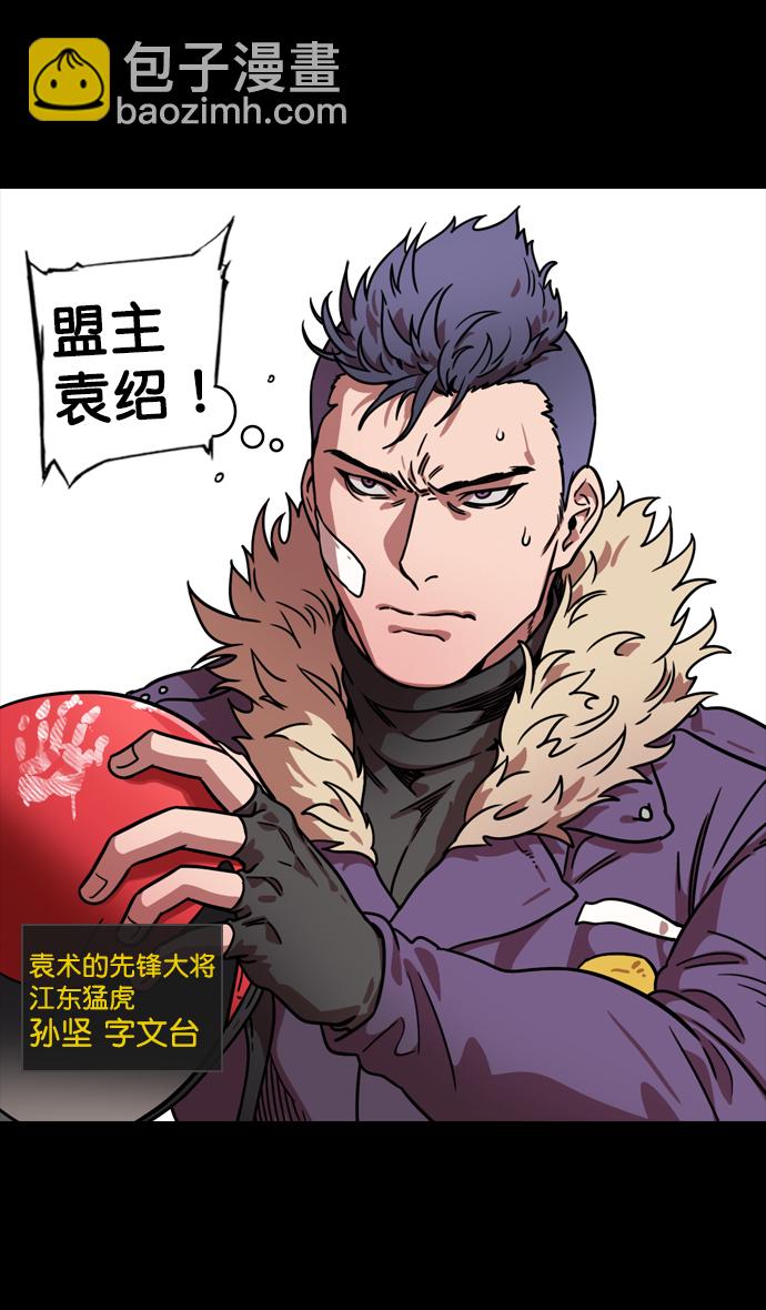 🍟摩登三国 [第88话] 反董卓联盟—你比不上我 第23页
