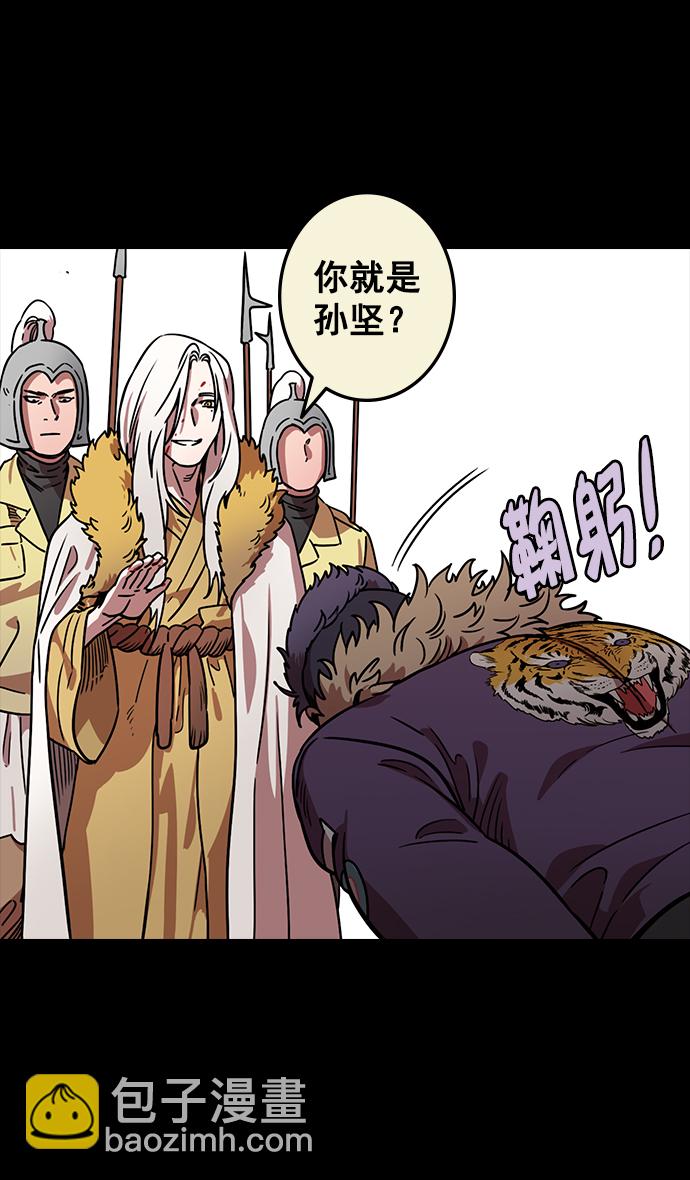 🍟摩登三国 [第88话] 反董卓联盟—你比不上我 第24页