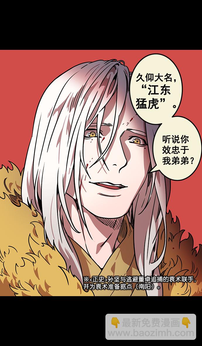 🍟摩登三国 [第88话] 反董卓联盟—你比不上我 第25页