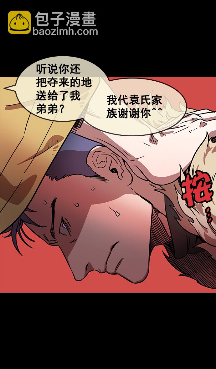 🍟摩登三国 [第88话] 反董卓联盟—你比不上我 第26页