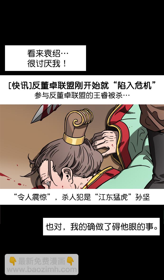 🍟摩登三国 [第88话] 反董卓联盟—你比不上我 第27页