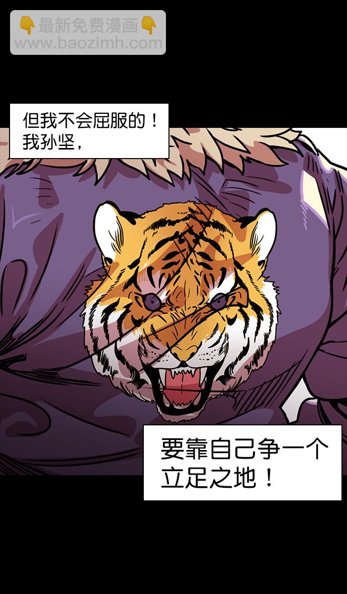 🍟摩登三国 [第88话] 反董卓联盟—你比不上我 第28页