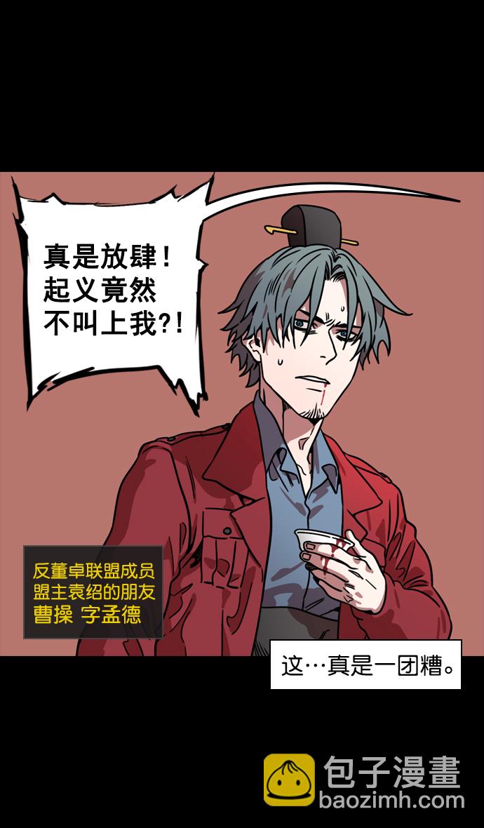 🍟摩登三国 [第88话] 反董卓联盟—你比不上我 第3页