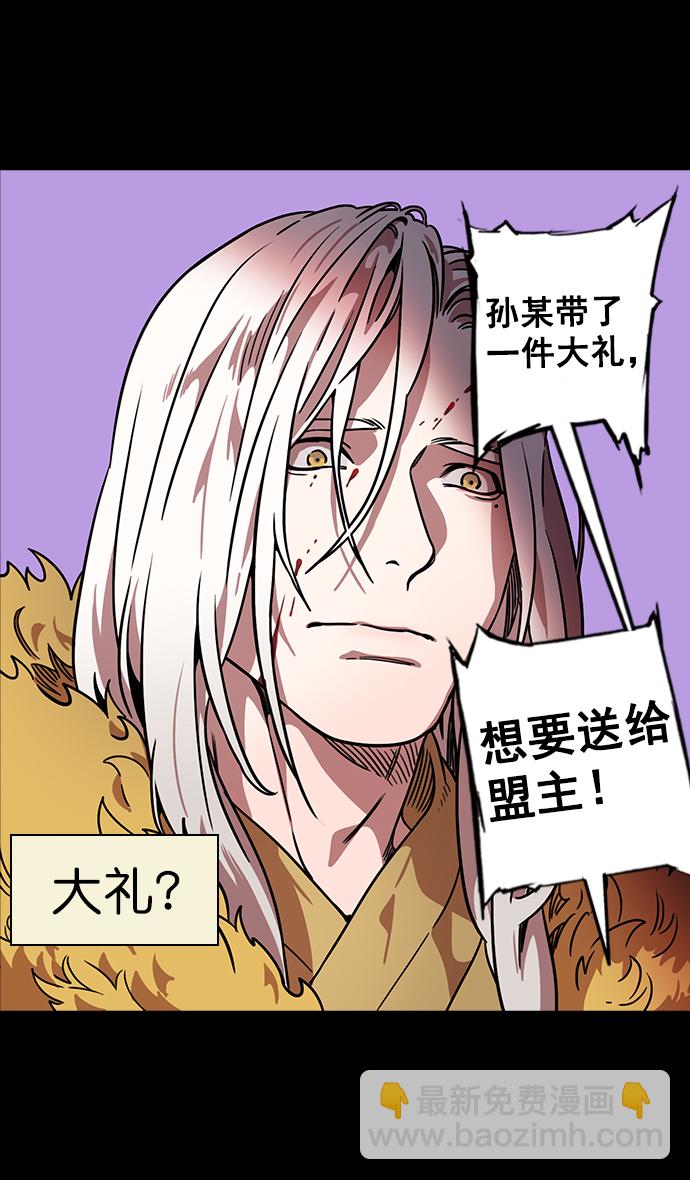 🍟摩登三国 [第88话] 反董卓联盟—你比不上我 第30页