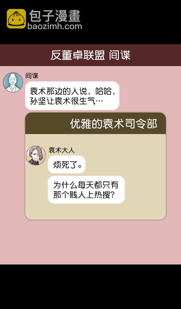 🍟摩登三国 [第90话] 反董卓联盟—那家伙是孙坚 第10页
