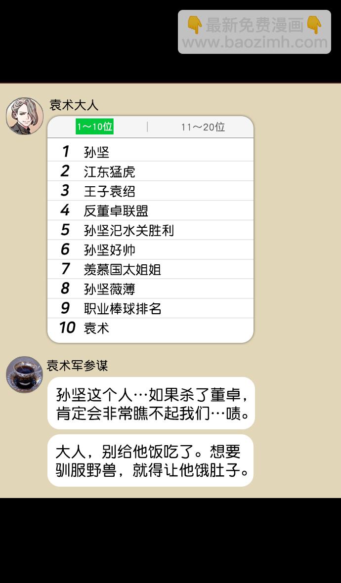 🍟摩登三国 [第90话] 反董卓联盟—那家伙是孙坚 第11页