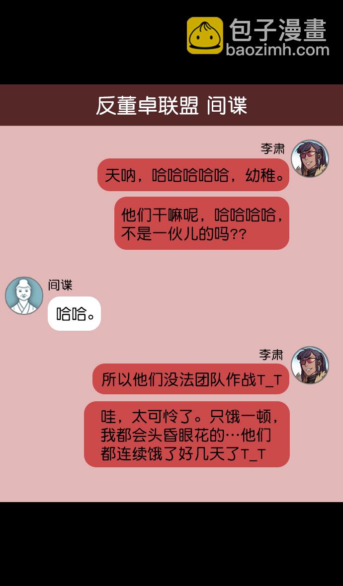 🍟摩登三国 [第90话] 反董卓联盟—那家伙是孙坚 第12页