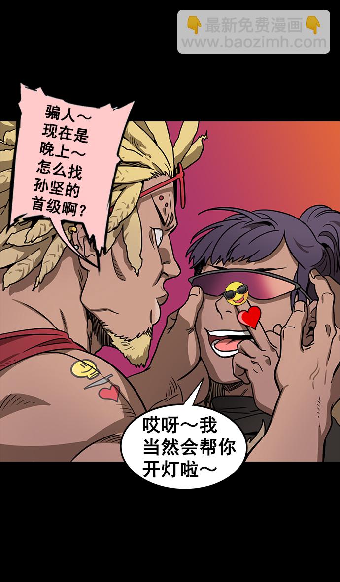 🍟摩登三国 [第90话] 反董卓联盟—那家伙是孙坚 第16页