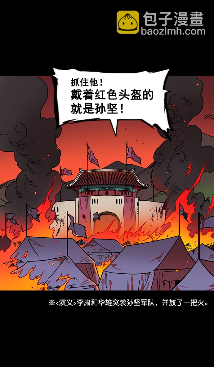🍟摩登三国 [第90话] 反董卓联盟—那家伙是孙坚 第18页
