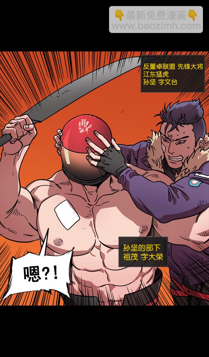 🍟摩登三国 [第90话] 反董卓联盟—那家伙是孙坚 第19页