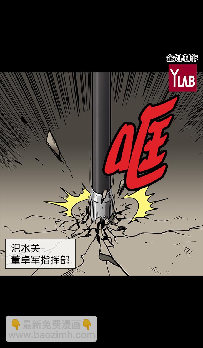 🍟摩登三国 [第90话] 反董卓联盟—那家伙是孙坚 第2页