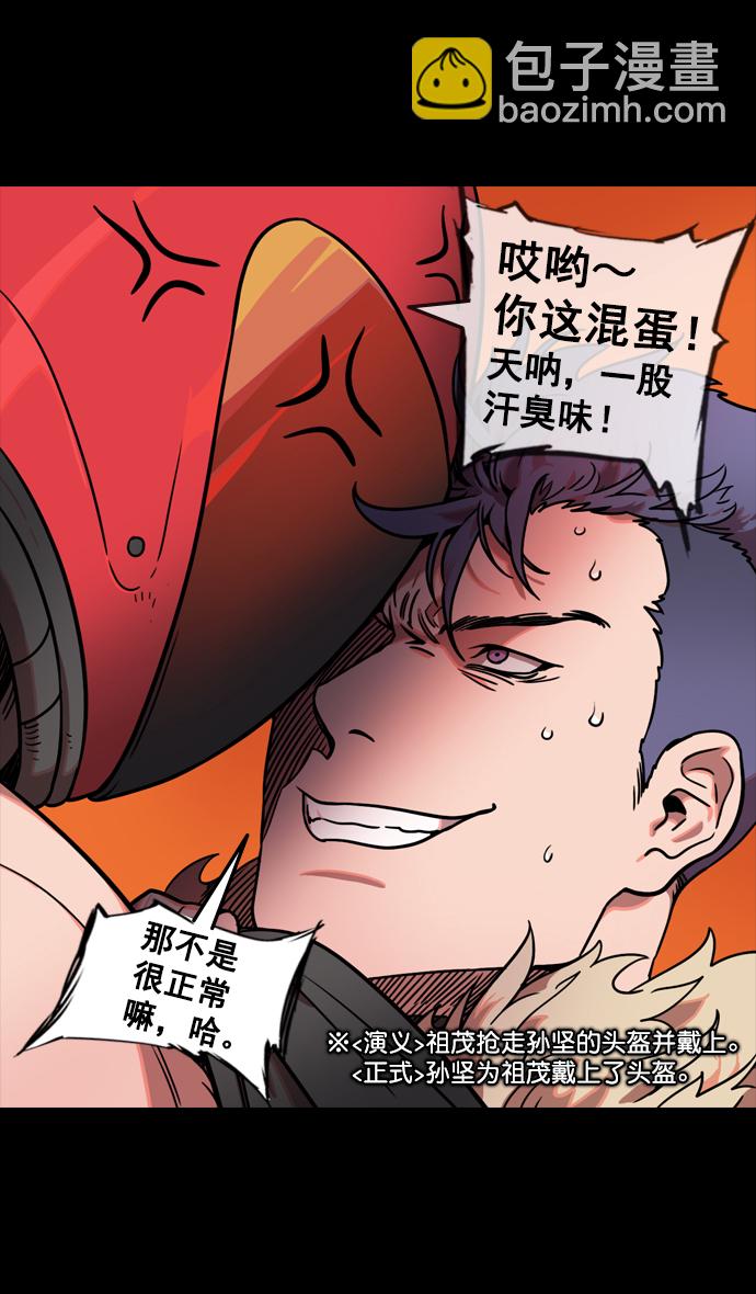 🍟摩登三国 [第90话] 反董卓联盟—那家伙是孙坚 第20页
