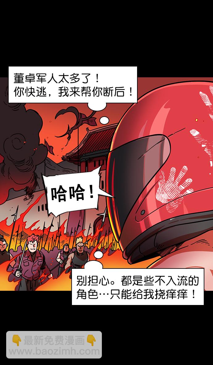 🍟摩登三国 [第90话] 反董卓联盟—那家伙是孙坚 第24页