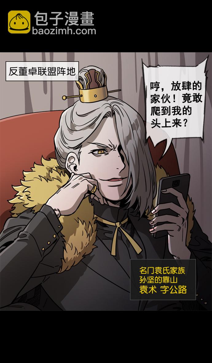 🍟摩登三国 [第90话] 反董卓联盟—那家伙是孙坚 第29页