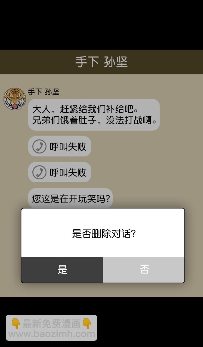 🍟摩登三国 [第90话] 反董卓联盟—那家伙是孙坚 第30页