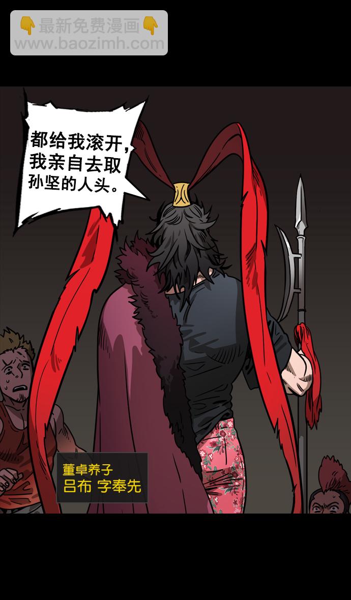 🍟摩登三国 [第90话] 反董卓联盟—那家伙是孙坚 第4页