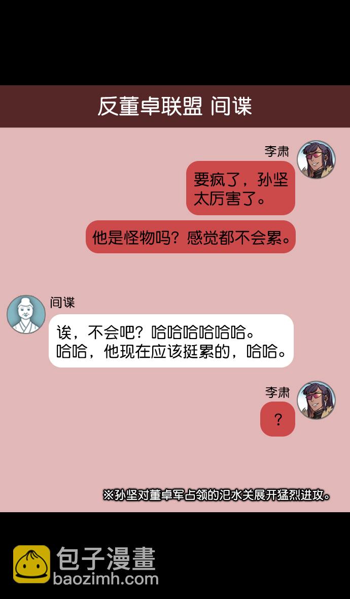 🍟摩登三国 [第90话] 反董卓联盟—那家伙是孙坚 第7页