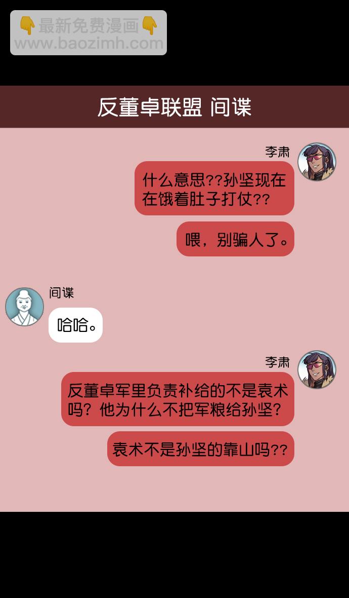 🍟摩登三国 [第90话] 反董卓联盟—那家伙是孙坚 第9页