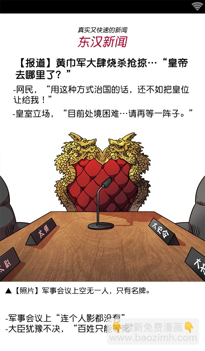 🍟摩登三国 [第10话] 黄巾起义—十常侍那些家伙们 第15页